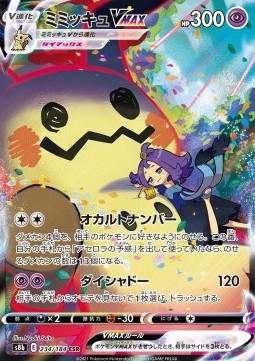 Mimikyu VMAX⁣ - VMAX Climax⁣ (Character Super Rare)⁣ [234]
