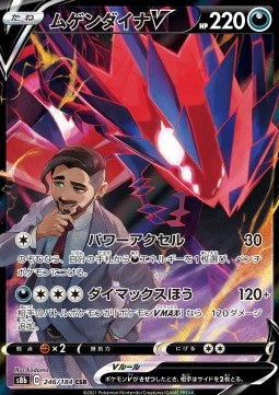 Eternatus V⁣ - VMAX Climax⁣ (Character Super Rare)⁣ [246]