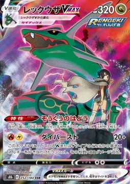 Rayquaza VMAX⁣ - VMAX Climax⁣ (Character Super Rare)⁣ [252]