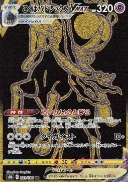 Shadow Rider Calyrex VMAX - VMAX Climax (Secret Rare) [s8b-281]