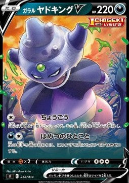 Galarian Slowking V⁣ - Start Deck 100⁣ (Fixed)⁣ [258]