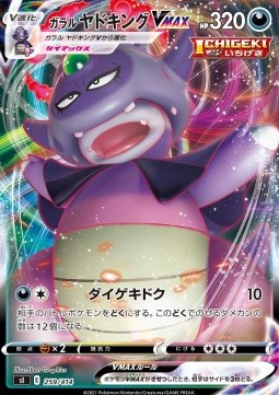 Galarian Slowking VMAX⁣ - Start Deck 100⁣ (Fixed)⁣ [259]