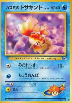 Misty's Goldeen - Leaders' Stadium (Common)