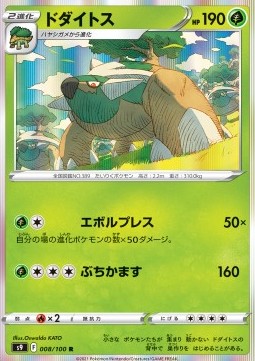 Torterra - Star Birth (Rare) [s9-008]