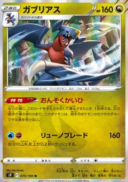 Garchomp - Star Birth (Rare) [s9-075]