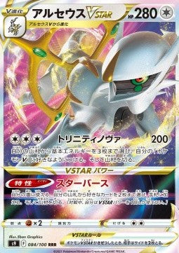 Arceus VSTAR⁣ - Star Birth⁣ (Triple Rare)⁣ [084]