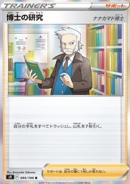 Professor's Research - Star Birth (Rare) [s9-095]