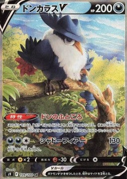 Honchkrow V⁣ - Star Birth⁣ (Secret Rare)⁣ [109]