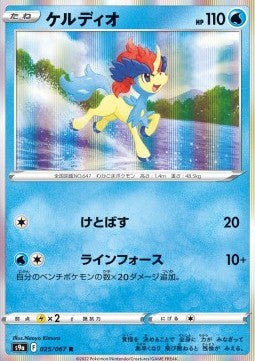 Keldeo - Battle Region (Rare) [s9a-025]