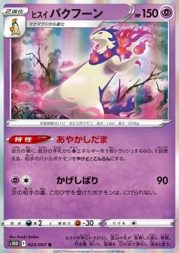 Hisuian Typhlosion - Time Gazer (Rare) [s10D-023]