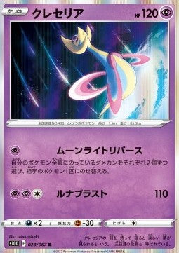 Cresselia - Time Gazer (Rare) [s10D-028]