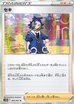 Adaman - Time Gazer (Rare) [s10D-064]