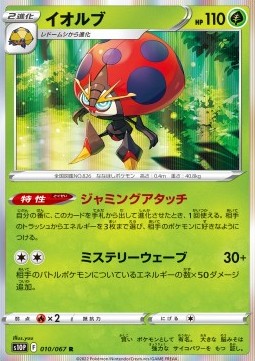 Orbeetle - Space Juggler (Rare) [s10P-010]