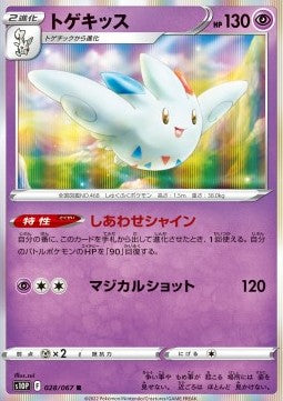 Togekiss - Space Juggler (Rare) [s10P-028]