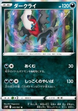 Darkrai - Space Juggler (Rare) [s10P-045]
