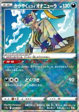 Radiant Hisuian Sneasler⁣ - Dark Phantasma⁣ (Kagayaku)⁣ [046]