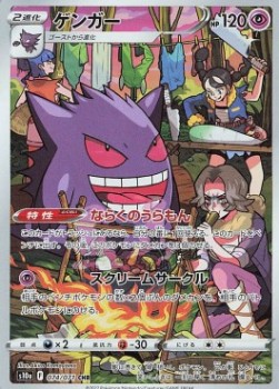 Gengar⁣ - Dark Phantasma⁣ (Character Rare)⁣ [074]