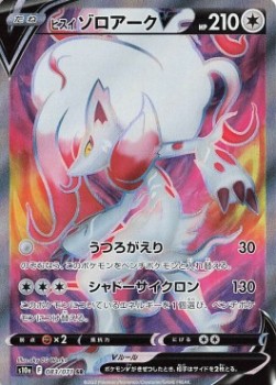 Hisuian Zoroark V⁣ - Dark Phantasma⁣ (Secret Rare)⁣ [083]