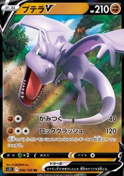 Aerodactyl V⁣ - Lost Abyss⁣ (Double Rare)⁣ [056]