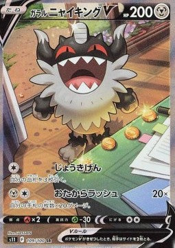Galarian Perrserker V - Lost Abyss (Secret Rare) [s11-109]