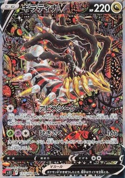 Giratina V - Lost Abyss (Secret Rare) [s11-111]