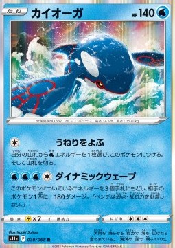 Kyogre - Incandescent Arcana (Rare) [s11a-030]