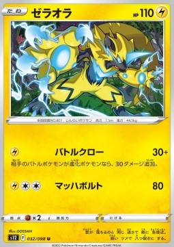 Zeraora⁣ - Paradigm Trigger⁣ (Uncommon)⁣ [032]