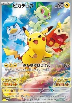 Pikachu⁣ - Scarlet & Violet Promos⁣ (Promo)⁣ [001]