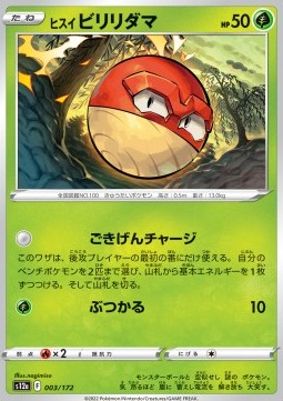 Hisuian Voltorb⁣ - VSTAR Universe⁣ (Fixed)⁣ [003]