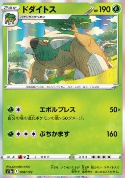 Torterra⁣ - VSTAR Universe⁣ (Fixed)⁣ [008]