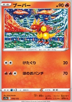 Magmar⁣ - VSTAR Universe⁣ (Fixed)⁣ [016]