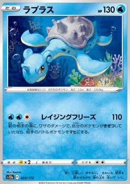 Lapras⁣ - VSTAR Universe⁣ (Fixed)⁣ [023]