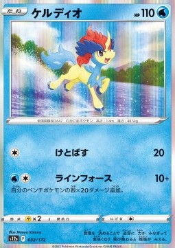 Keldeo⁣ - VSTAR Universe⁣ (Fixed)⁣ [032]
