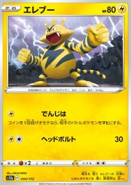 Electabuzz⁣ - VSTAR Universe⁣ (Fixed)⁣ [034]