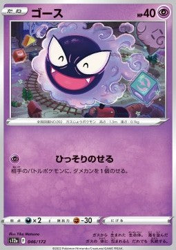 Gastly⁣ - VSTAR Universe⁣ (Fixed)⁣ [046]