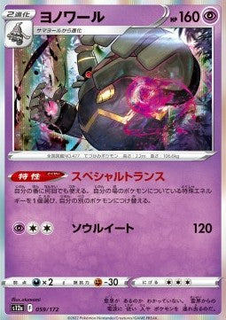 Dusknoir⁣ - VSTAR Universe⁣ (Fixed)⁣ [059]