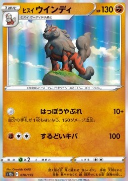 Hisuian Arcanine⁣ - VSTAR Universe⁣ (Fixed)⁣ [070]