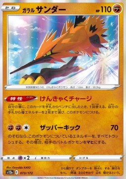 Galarian Zapdos⁣ - VSTAR Universe⁣ (Fixed)⁣ [073]