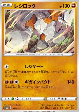 Regirock⁣ - VSTAR Universe⁣ (Fixed)⁣ [075]