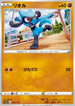 Riolu⁣ - VSTAR Universe⁣ (Fixed)⁣ [076]