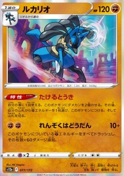 Lucario⁣ - VSTAR Universe⁣ (Fixed)⁣ [077]