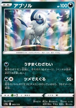 Absol⁣ - VSTAR Universe⁣ (Fixed)⁣ [083]