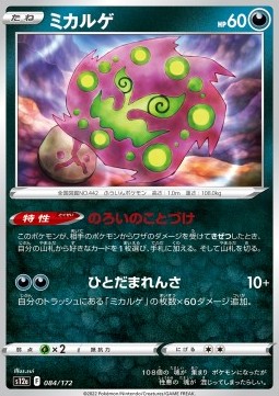 Spiritomb⁣ - VSTAR Universe⁣ (Fixed)⁣ [084]