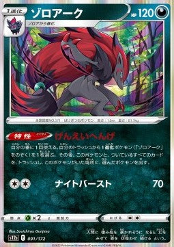Zoroark⁣ - VSTAR Universe⁣ (Fixed)⁣ [091]