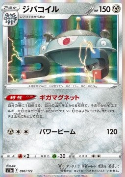 Magnezone⁣ - VSTAR Universe⁣ (Fixed)⁣ [096]