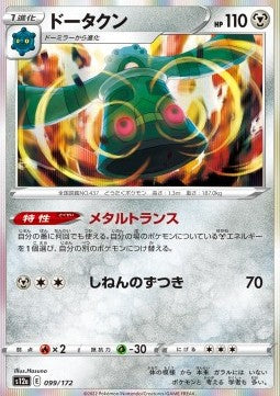 Bronzong⁣ - VSTAR Universe⁣ (Fixed)⁣ [099]
