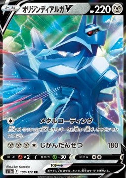 Origin Forme Dialga V - VSTAR Universe (Double Rare) [s12a-100]