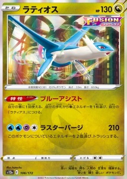 Latios⁣ - VSTAR Universe⁣ (Fixed)⁣ [106]