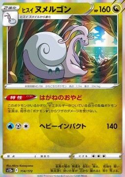 Hisuian Goodra⁣ - VSTAR Universe⁣ (Fixed)⁣ [114]