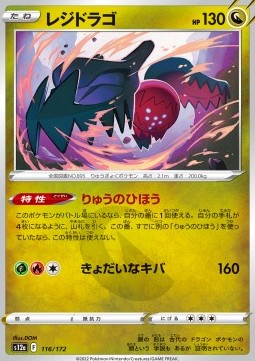 Regidrago⁣ - VSTAR Universe⁣ (Fixed)⁣ [116]